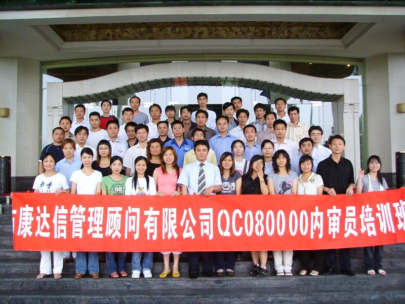 中山ISO认证|中山ISO9001认证咨询:QC080000内...