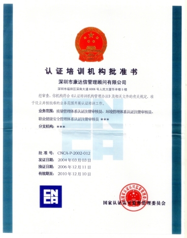中山ISO9001认证|中山ISO9000认证咨询：资格证书