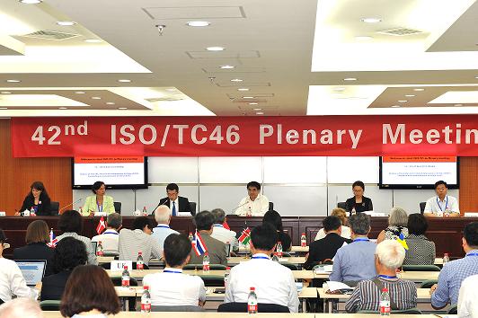 第42届ISO/TC46全会在北京召开